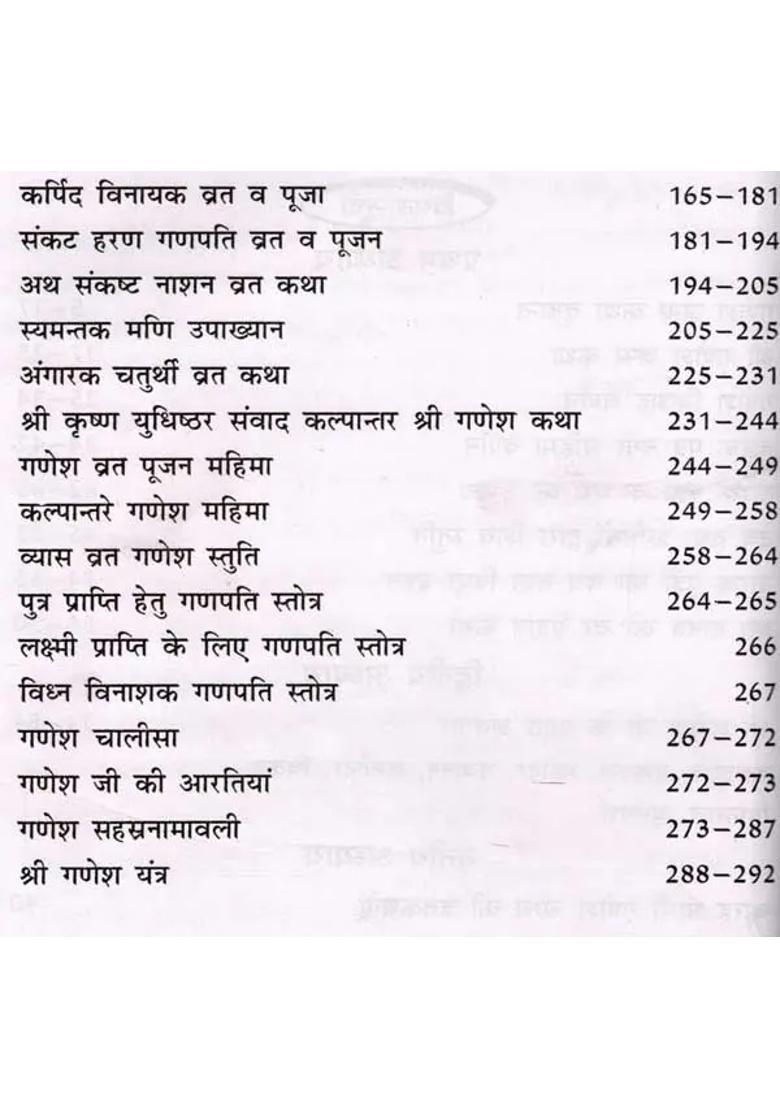 Ganesha Mahapuran Riddhi Siddhi Dayak Sankat Nashak - Indya