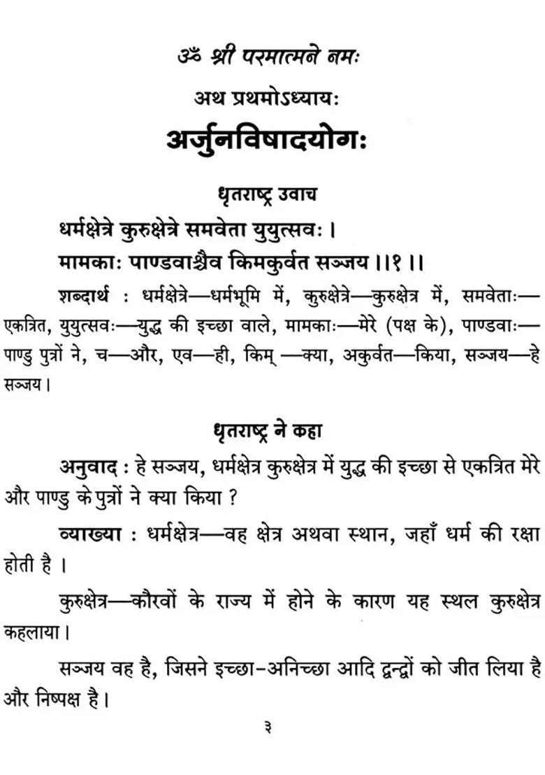 Srimad Bhagavad Gita With Wordtoword Meaning Hindi Translation - Indya