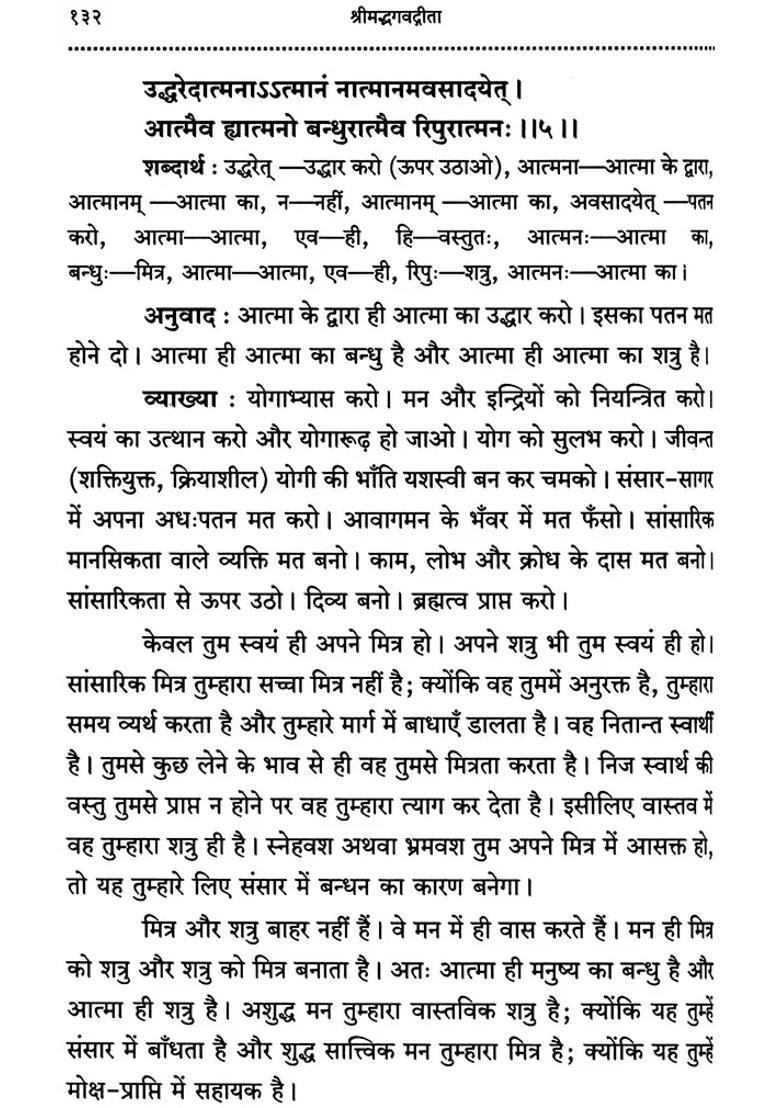 Srimad Bhagavad Gita With Wordtoword Meaning Hindi Translation - Indya