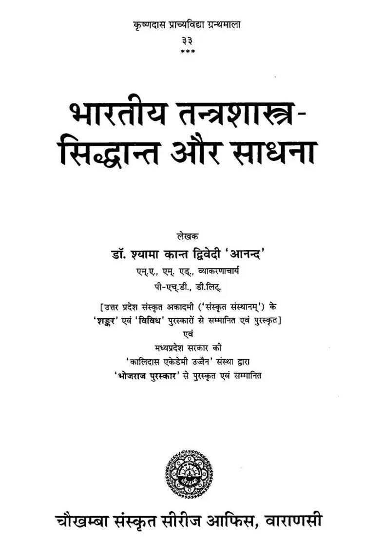 Bharatiya Tantra Shastra Siddhanta And Sadhana - Indya