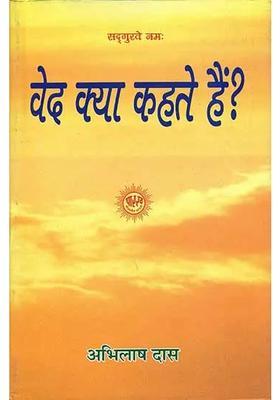 What Do The Vedas Say