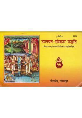 Upanayan Sanskar Paddhati