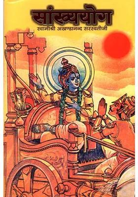 Samkhya Yoga Discourses On The Second Chapter Of The Gita