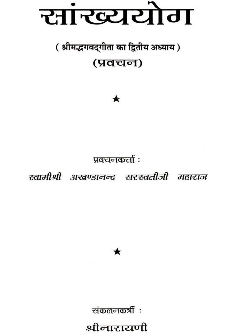 Samkhya Yoga Discourses On The Second Chapter Of The Gita - Indya