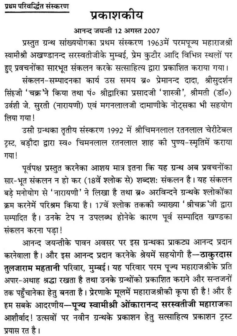 Samkhya Yoga Discourses On The Second Chapter Of The Gita - Indya