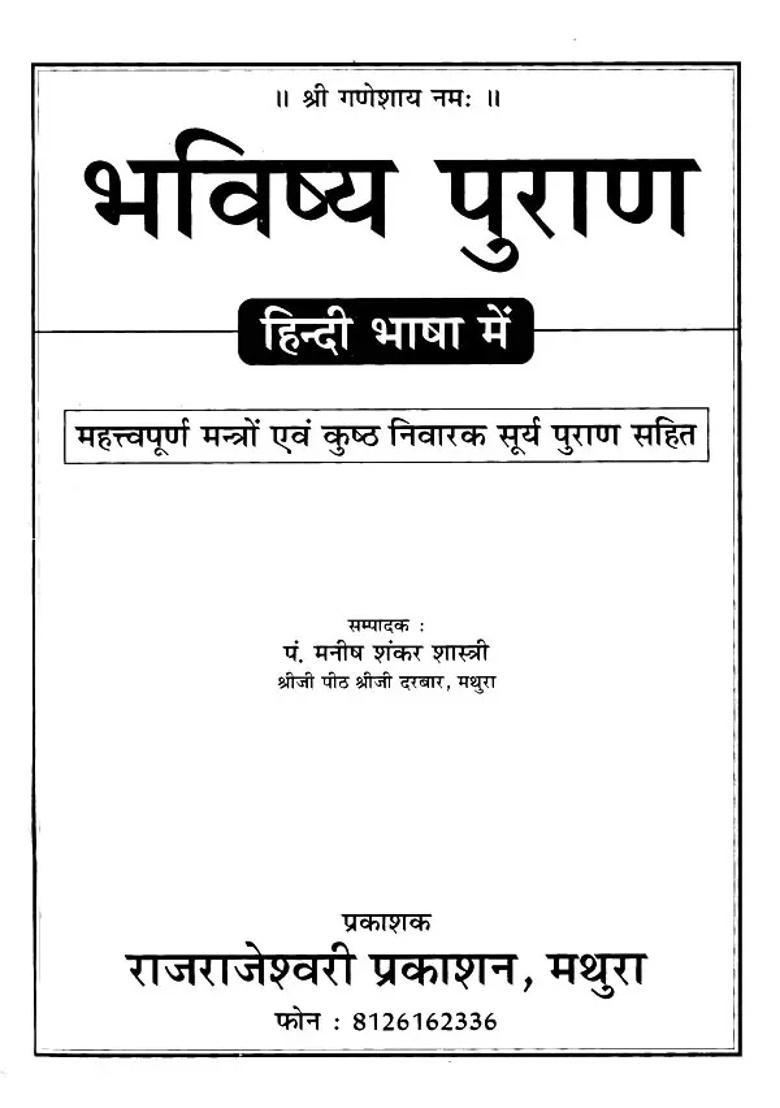 Bhavishya Purana In Hindi Language With Important Mantras And Leprosy Cure Surya Purana - Indya