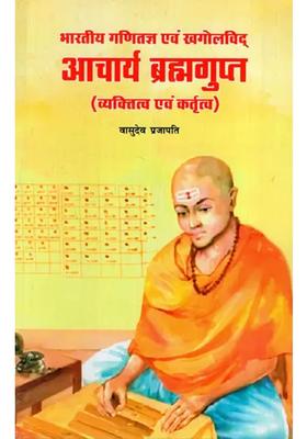 Indian Mathematician And Astronomer Acharya Brahmagupta Personality And Authorship