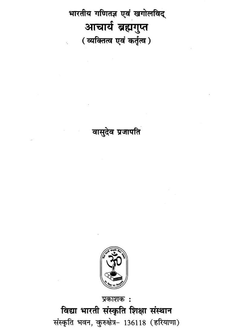 Indian Mathematician And Astronomer Acharya Brahmagupta Personality And Authorship - Indya