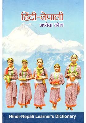Hindinepali Learners Dictionary