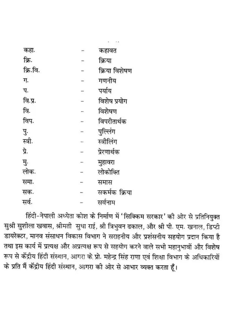 Hindinepali Learners Dictionary - Indya