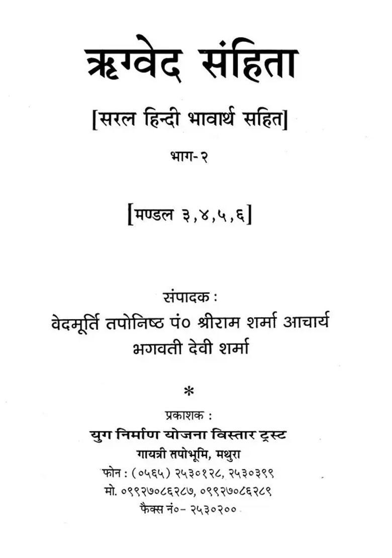 Rigveda Samhita Part Ii - Indya