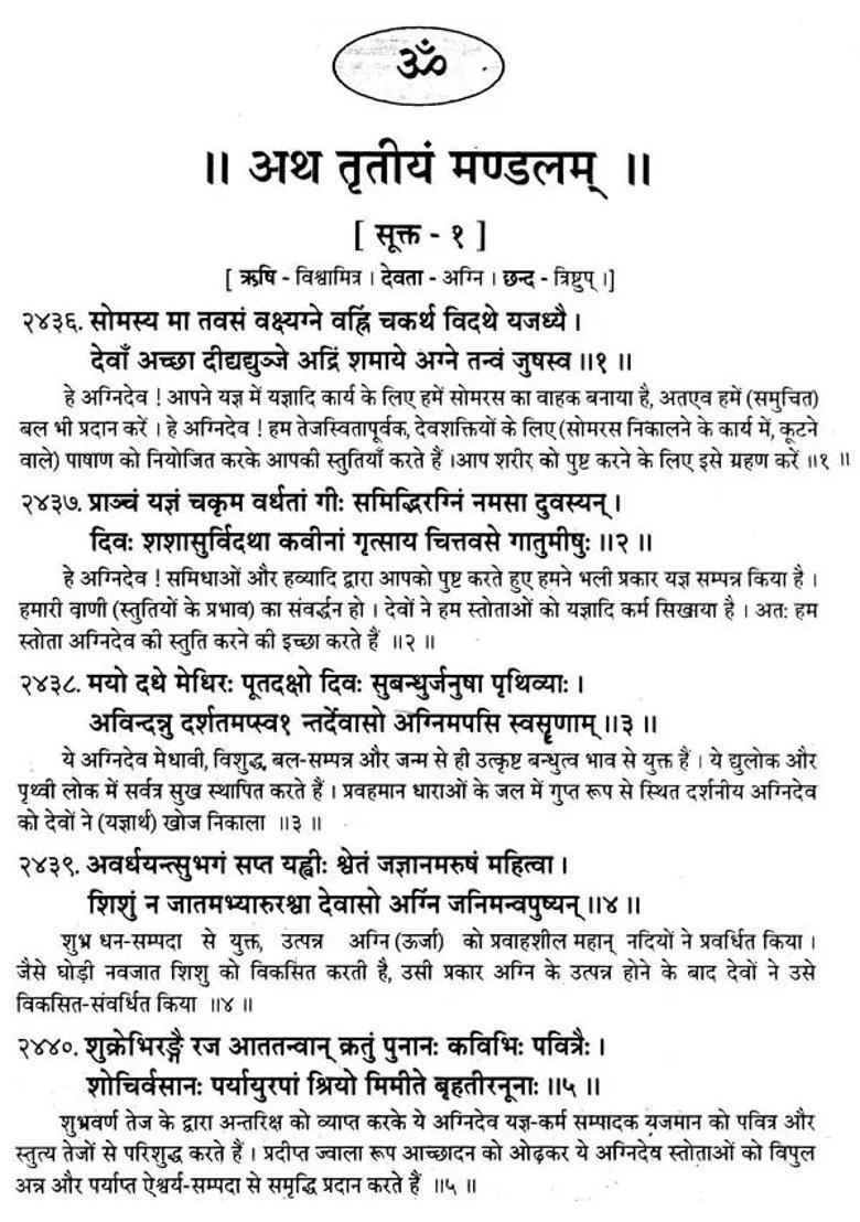 Rigveda Samhita Part Ii - Indya