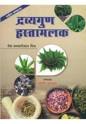 Dravyaguna Hastamalak A Complete Text Book Of Dravyaguna Vijnana