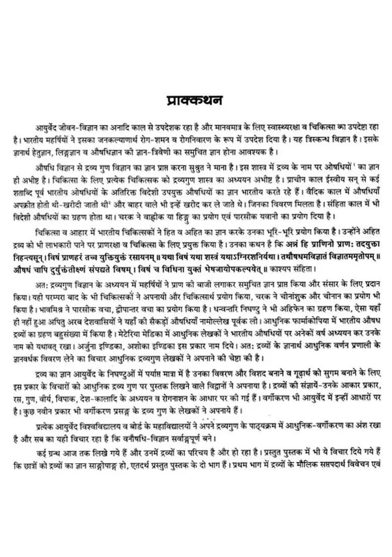 Dravyaguna Hastamalak A Complete Text Book Of Dravyaguna Vijnana - Indya