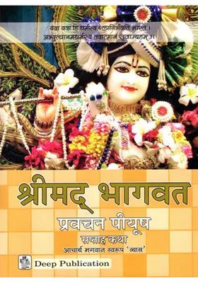 Pravachans On The Shrimad Bhagawat