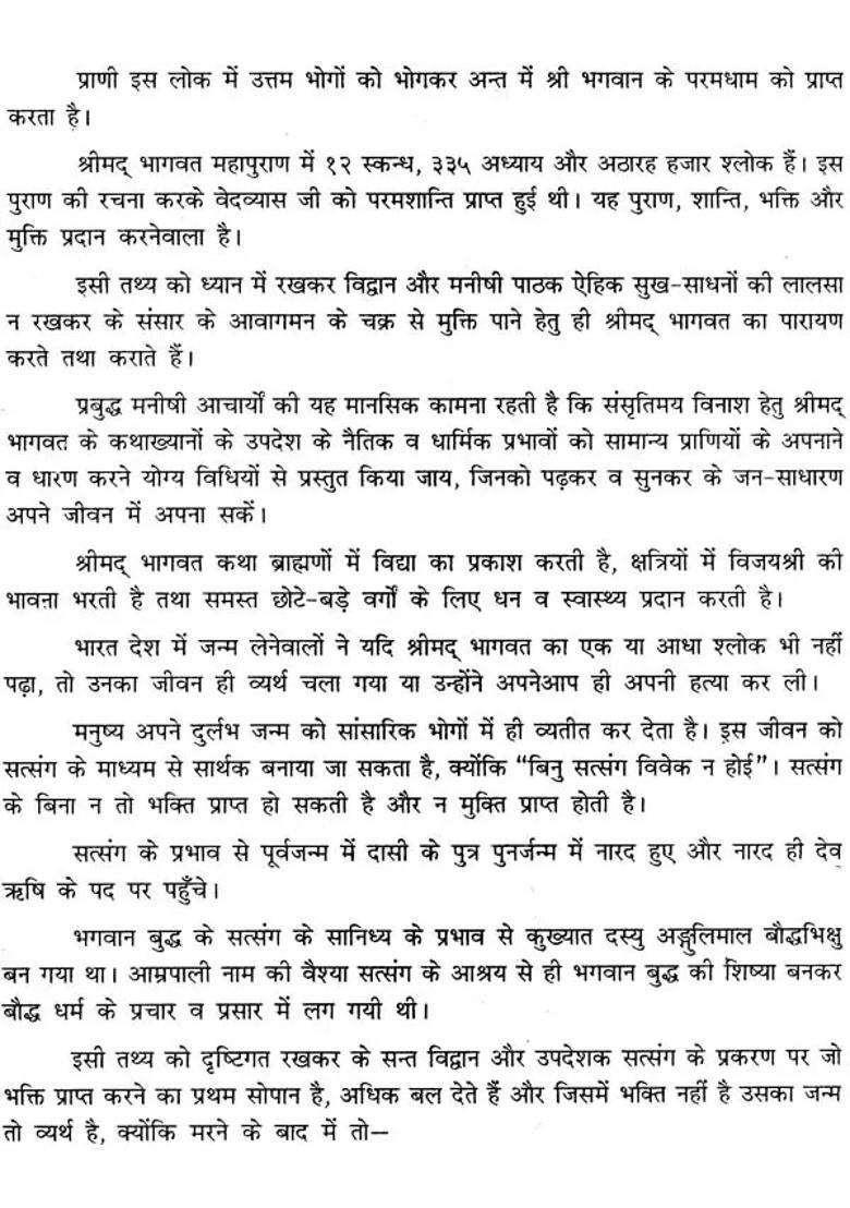 Pravachans On The Shrimad Bhagawat - Indya