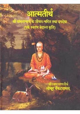 Atmatirtha Life And Teachings Of Sri Sankaracharya An Independent Vedantic Epic