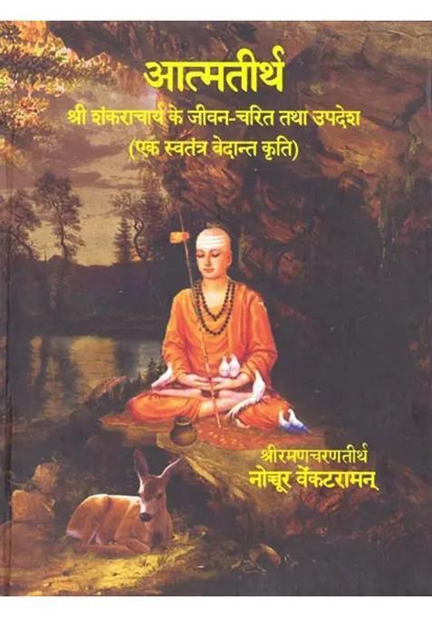 Atmatirtha Life And Teachings Of Sri Sankaracharya An Independent Vedantic Epic