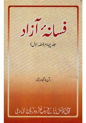 Fasanaeazad In Urdu Vol Part