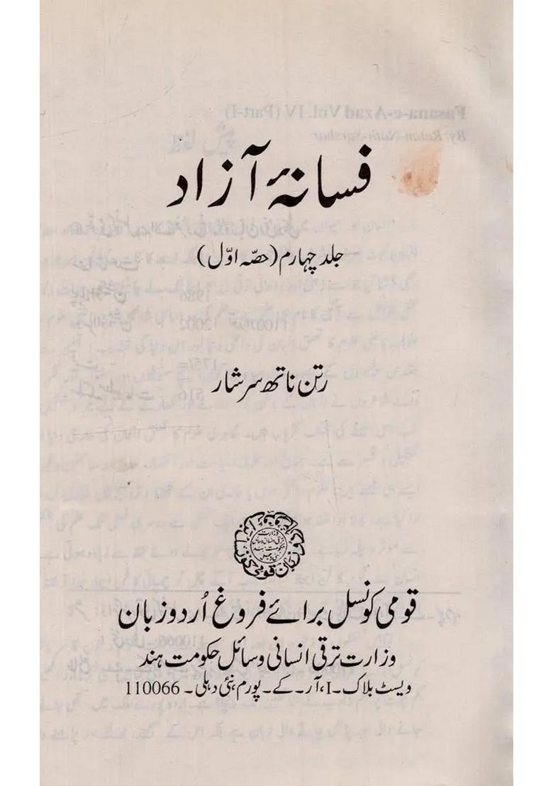 Fasanaeazad In Urdu Vol Part - Indya