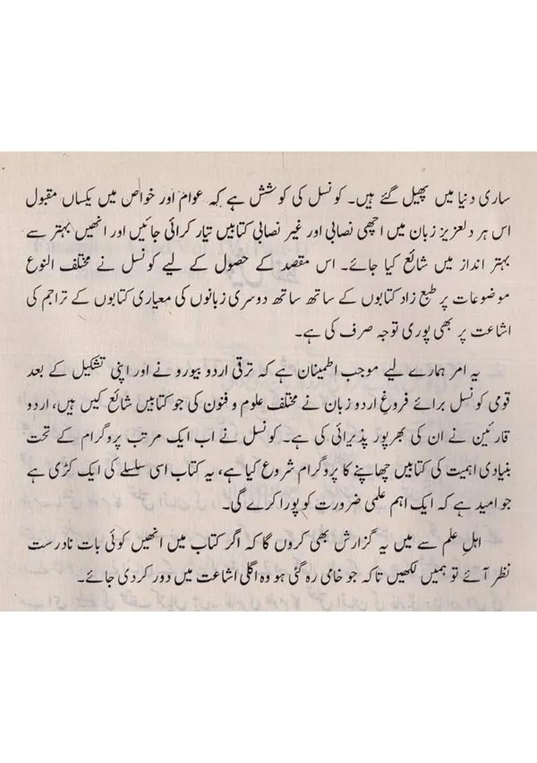 Fasanaeazad In Urdu Vol Part - Indya