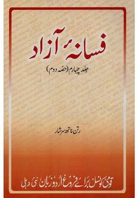 Fasanaeazad In Urdu Vol Part
