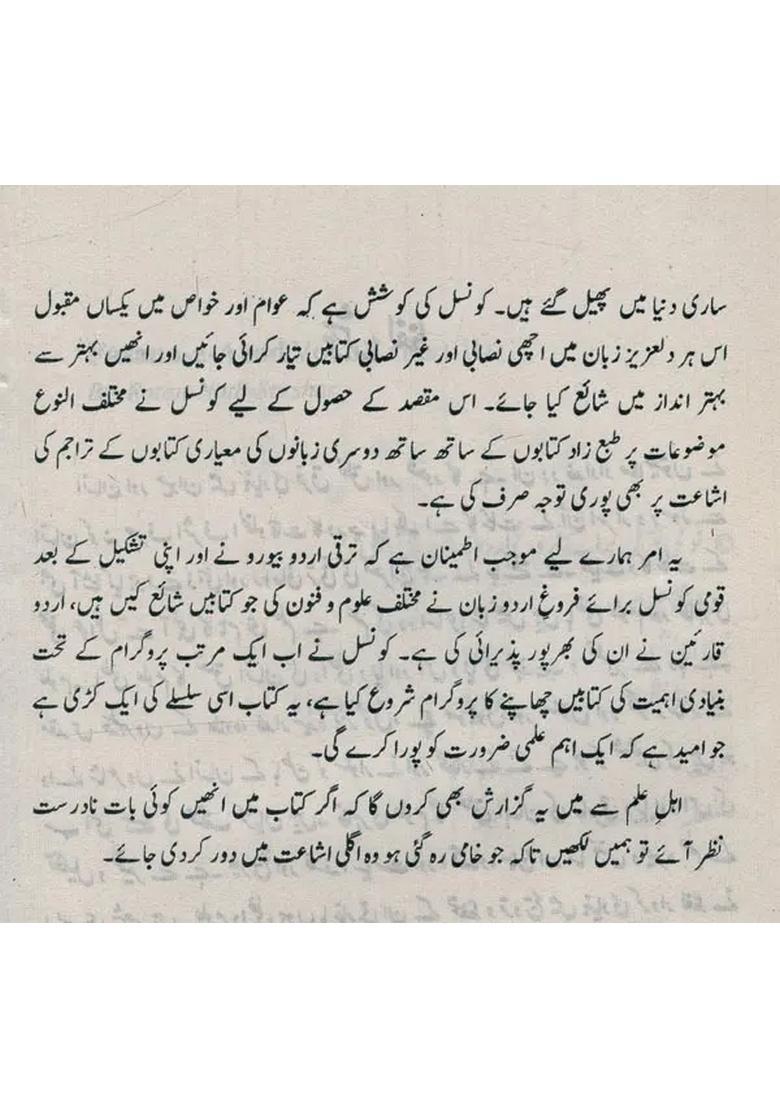 Fasanaeazad In Urdu Vol Part - Indya