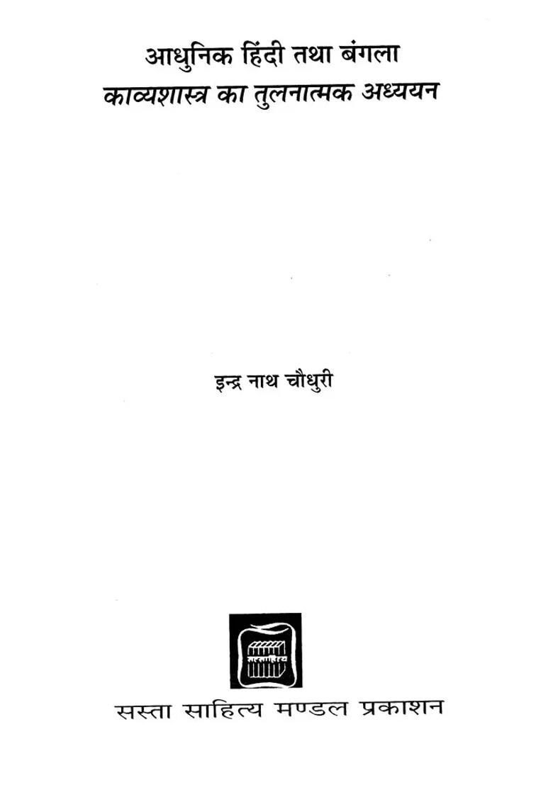 Comparative Study Of Modern Hindi And Bengali Poetics - Indya