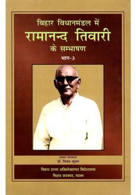 Speech Of Ramanand Tiwari In Bihar Legislature Partiii