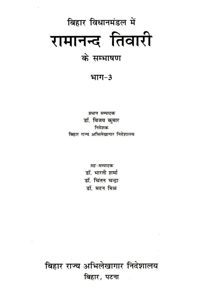 Speech Of Ramanand Tiwari In Bihar Legislature Partiii - Indya