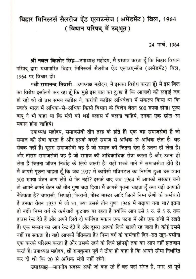 Speech Of Ramanand Tiwari In Bihar Legislature Partiii - Indya