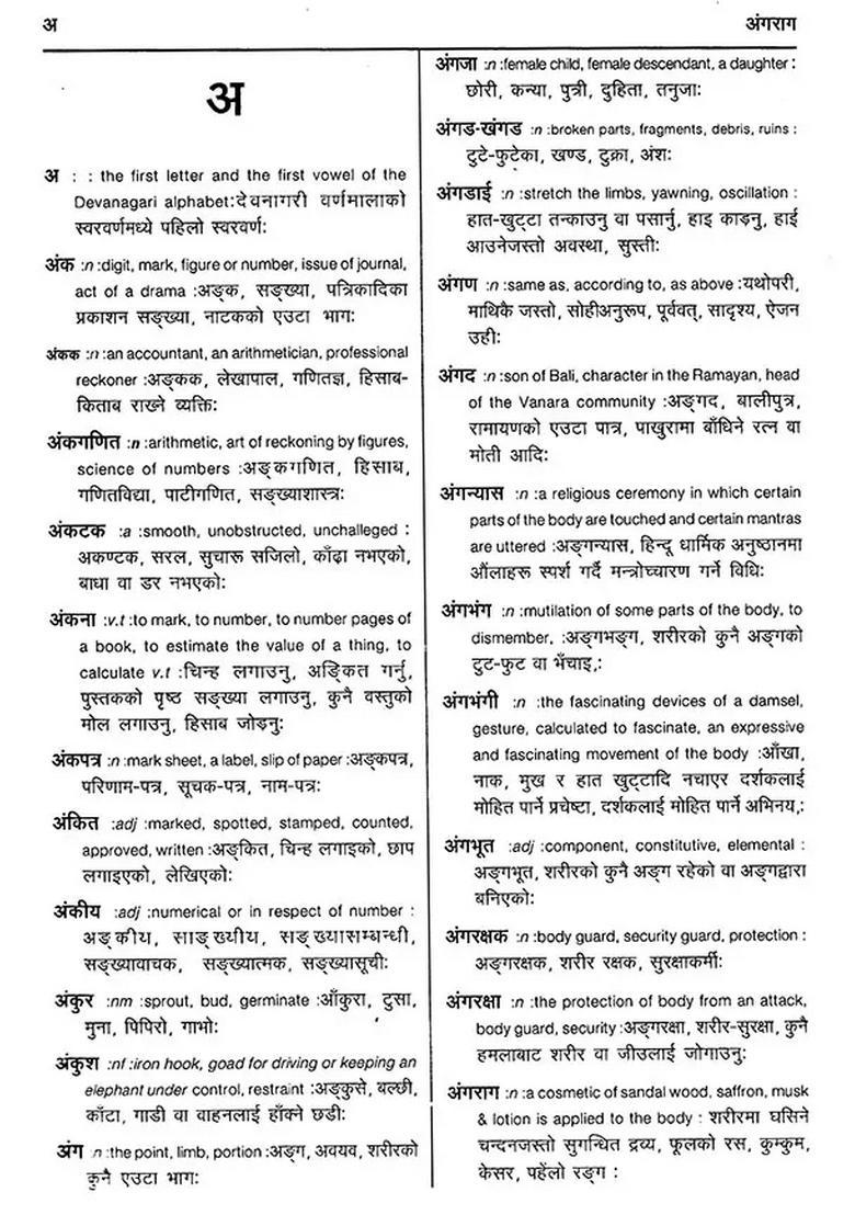 Trilingual Dictionary Hindienglishnepali - Indya