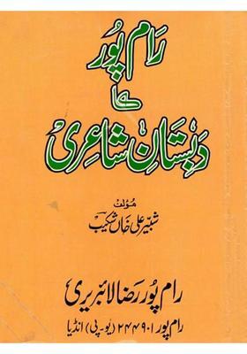 Rampur To Dabistaneshairi Urdu An Old And Rare Book