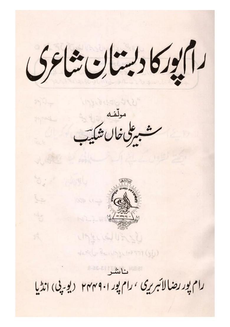 Rampur To Dabistaneshairi Urdu An Old And Rare Book - Indya