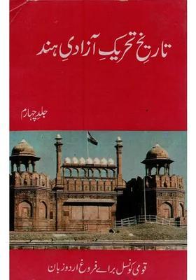 Tarikh Tehreek Azadi Hind In Urdu Vol