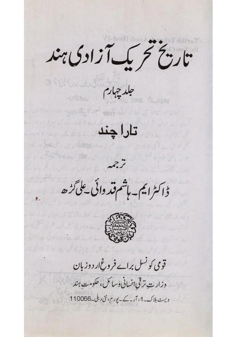 Tarikh Tehreek Azadi Hind In Urdu Vol - Indya