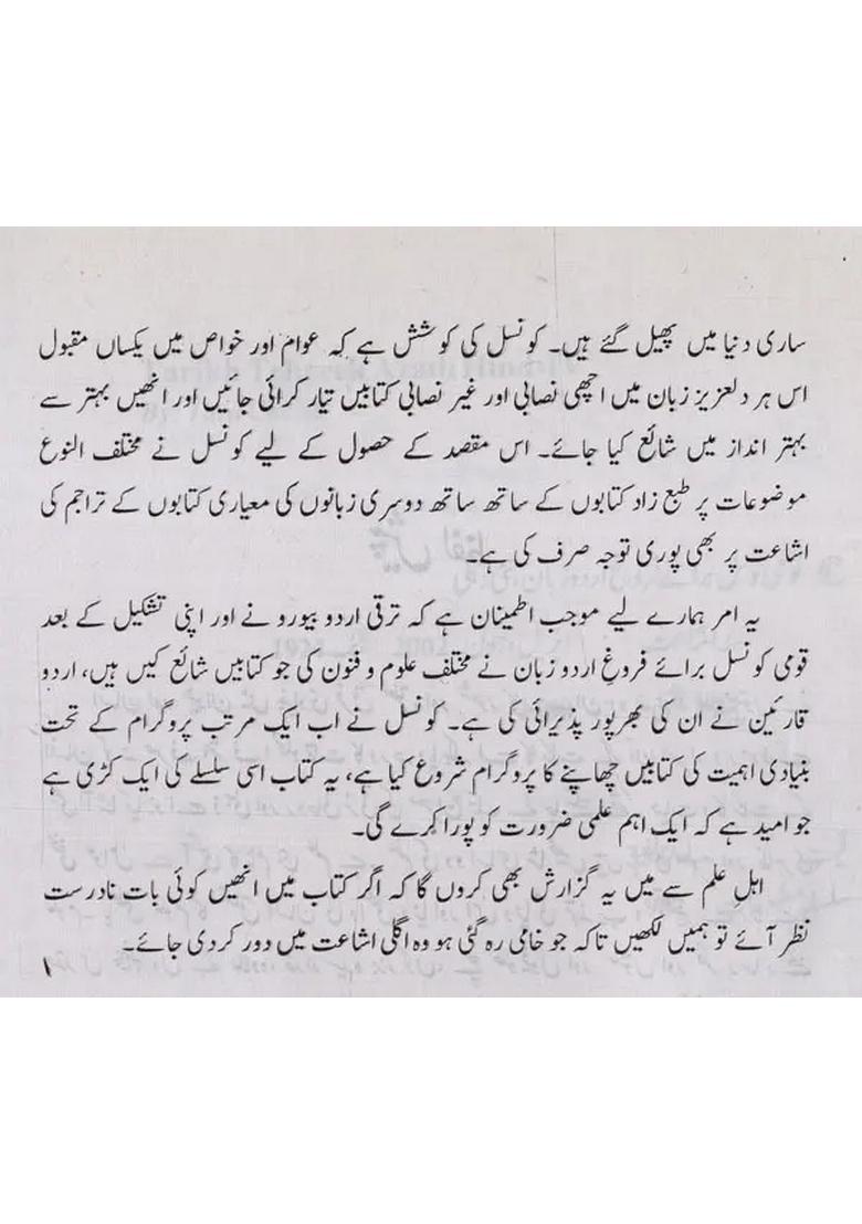 Tarikh Tehreek Azadi Hind In Urdu Vol - Indya