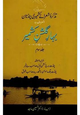Baharegulshanekashmir Tazkira Shuarai Kashmiri Pandtan Vol In Urdu