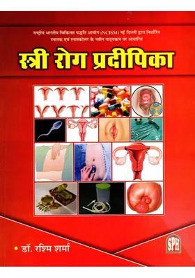 Stree Rog Pradeepika Part