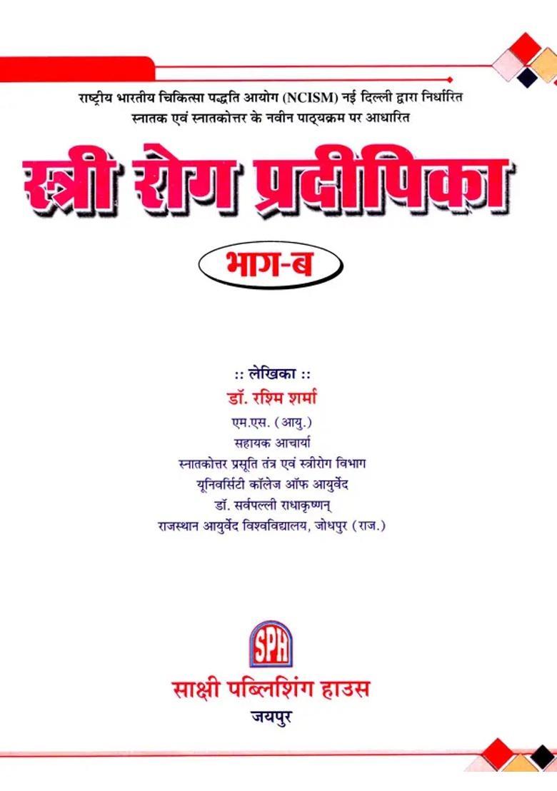 Stree Rog Pradeepika Part - Indya