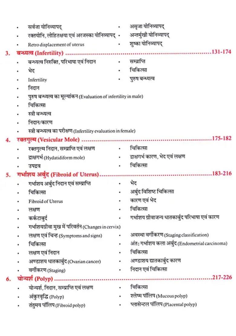 Stree Rog Pradeepika Part - Indya