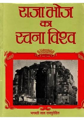 World Creation Of Raja Bhoj An Old And Rare Book