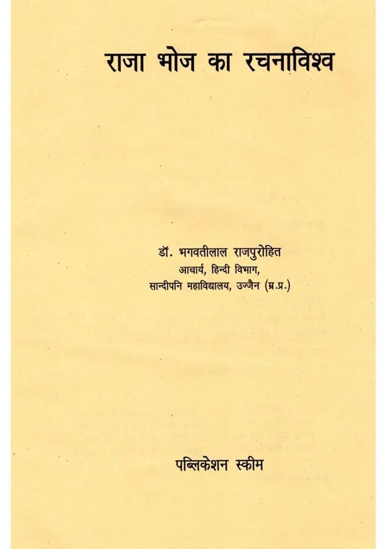 World Creation Of Raja Bhoj An Old And Rare Book - Indya