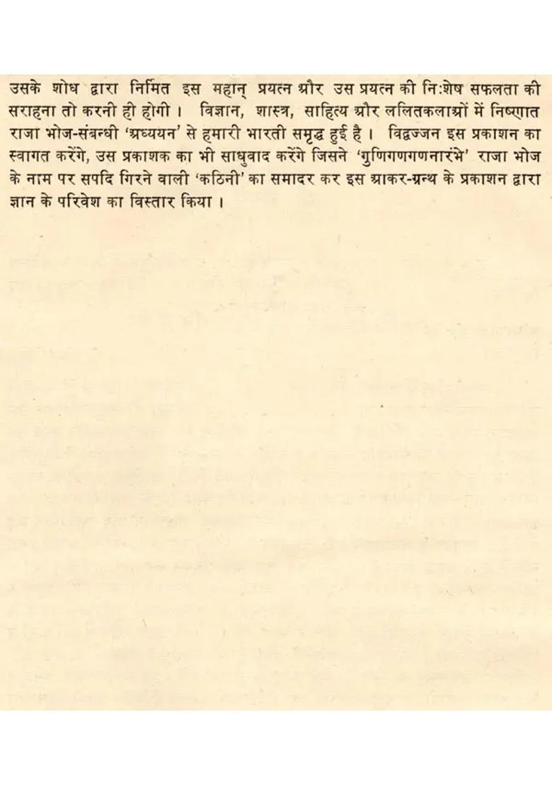 World Creation Of Raja Bhoj An Old And Rare Book - Indya