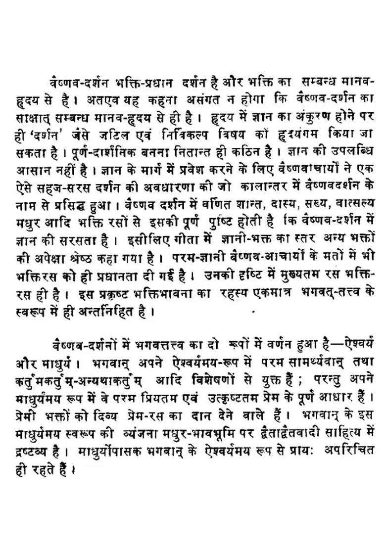 Nimbark Sampraday Siddhant Aur Sahitya - Indya