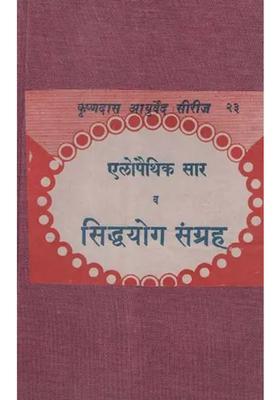 Allopathic Sara And Siddha Yoga Samgraha An Old And Rare Book