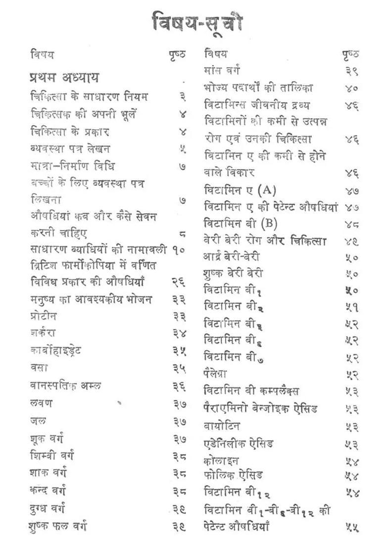 Allopathic Sara And Siddha Yoga Samgraha An Old And Rare Book - Indya