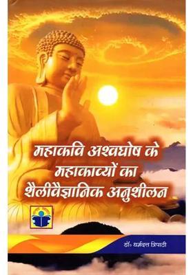 Stylistic Pursuit Of The Epics Of The Great Poet Ashvaghosha