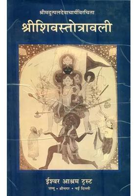 The Sivastotravali Of Utpaladevacarya With The Sanskrit Commentary Of Kesmaraja