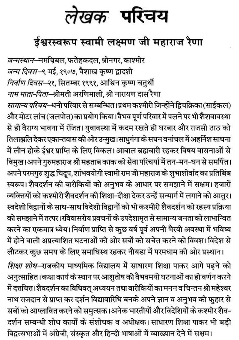 The Sivastotravali Of Utpaladevacarya With The Sanskrit Commentary Of Kesmaraja - Indya